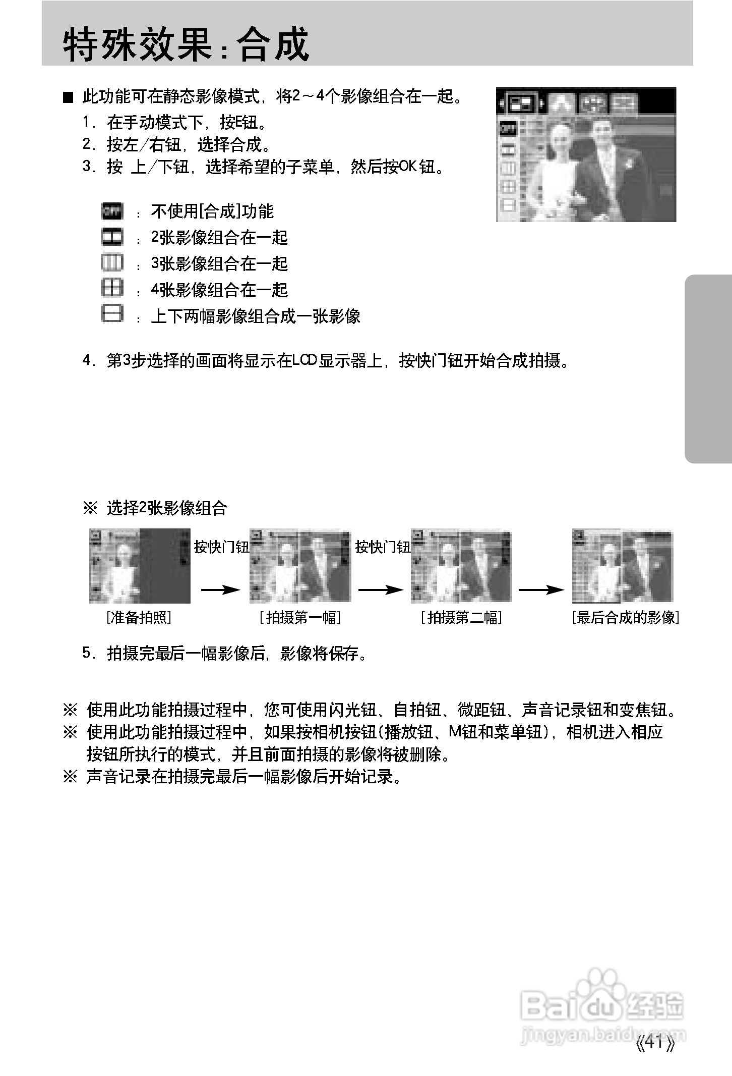 三星A502数码相机使用说明书:[5]
