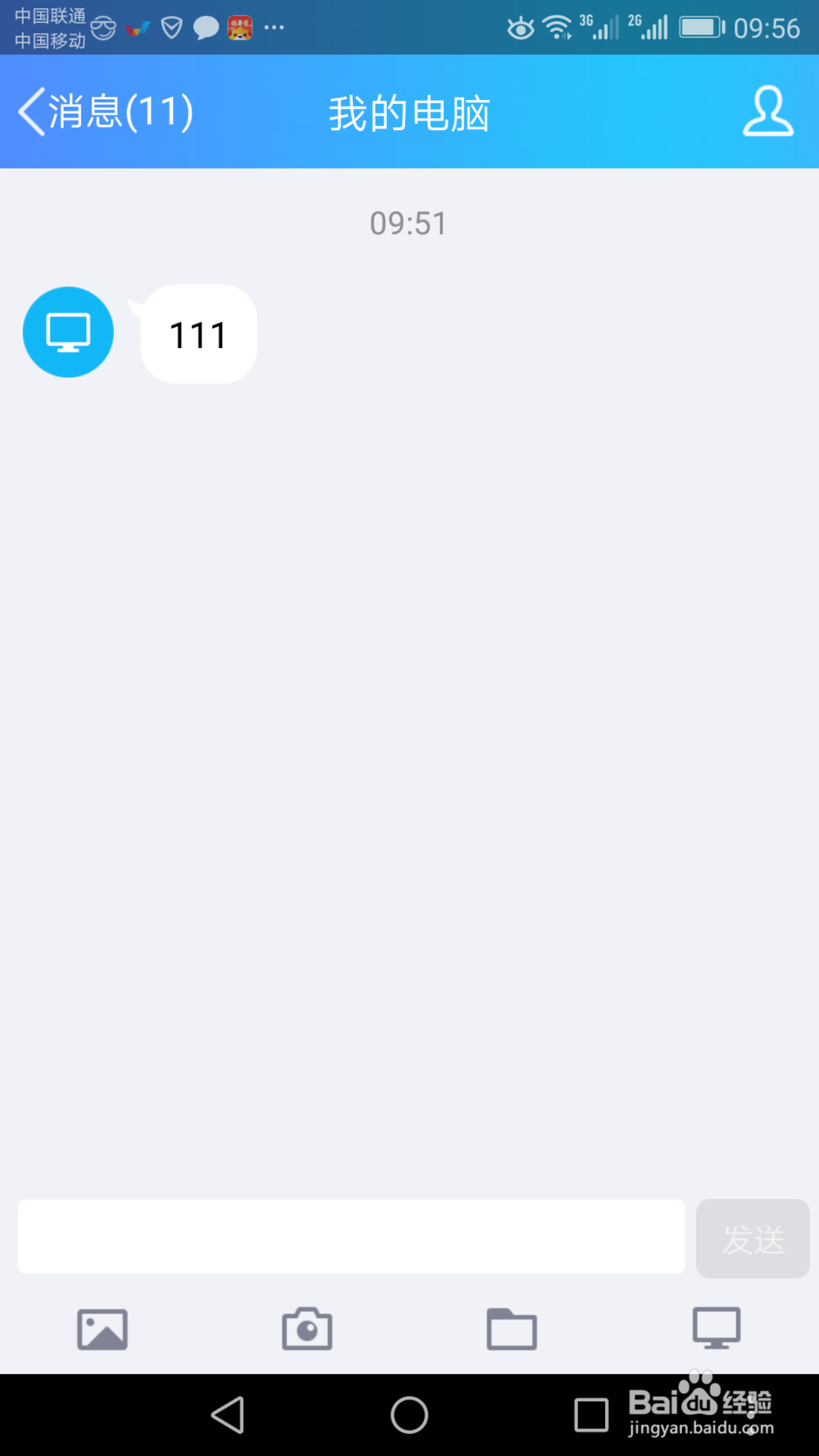 如何实现手机端和电脑端的资料互传？