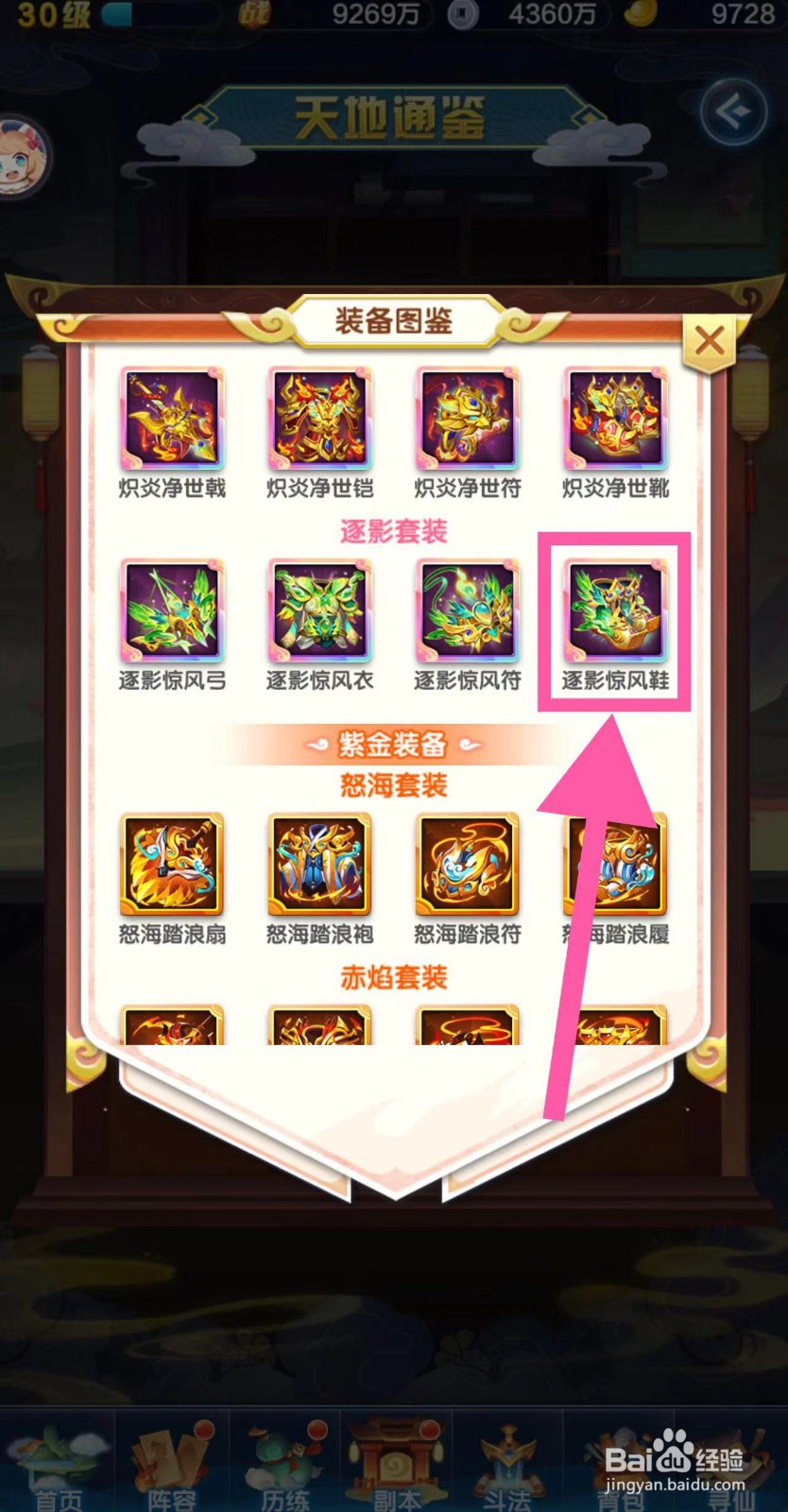 道友请留步怎么查看逐影惊风鞋的基础属性