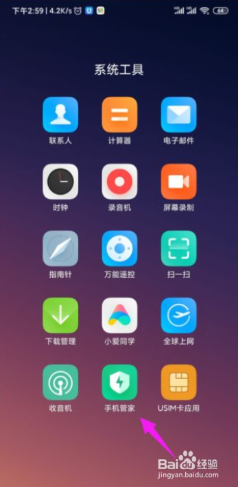 小米手机怎么开启通话录音功能