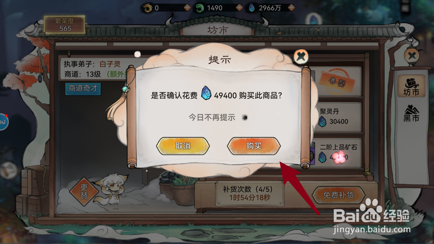 最强祖师的二阶上品矿石如何获得