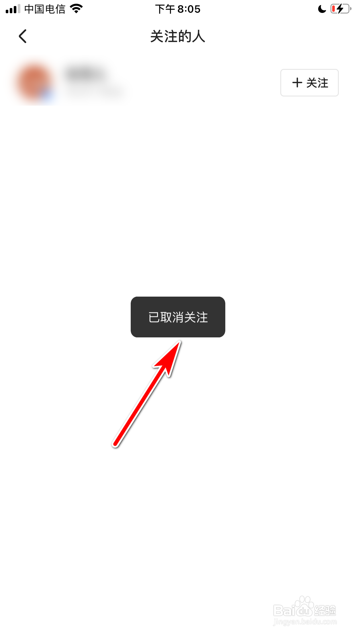 住小帮怎么取消关注用户