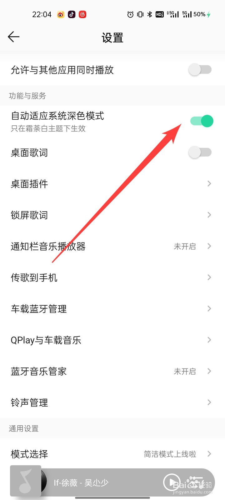 QQ音乐怎么开启适应系统深色模式