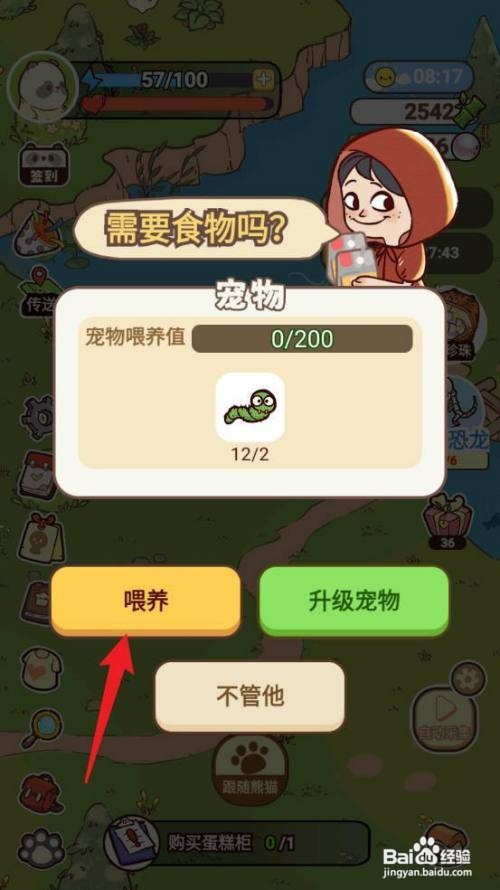 熊猫餐厅如何才能喂养宠物