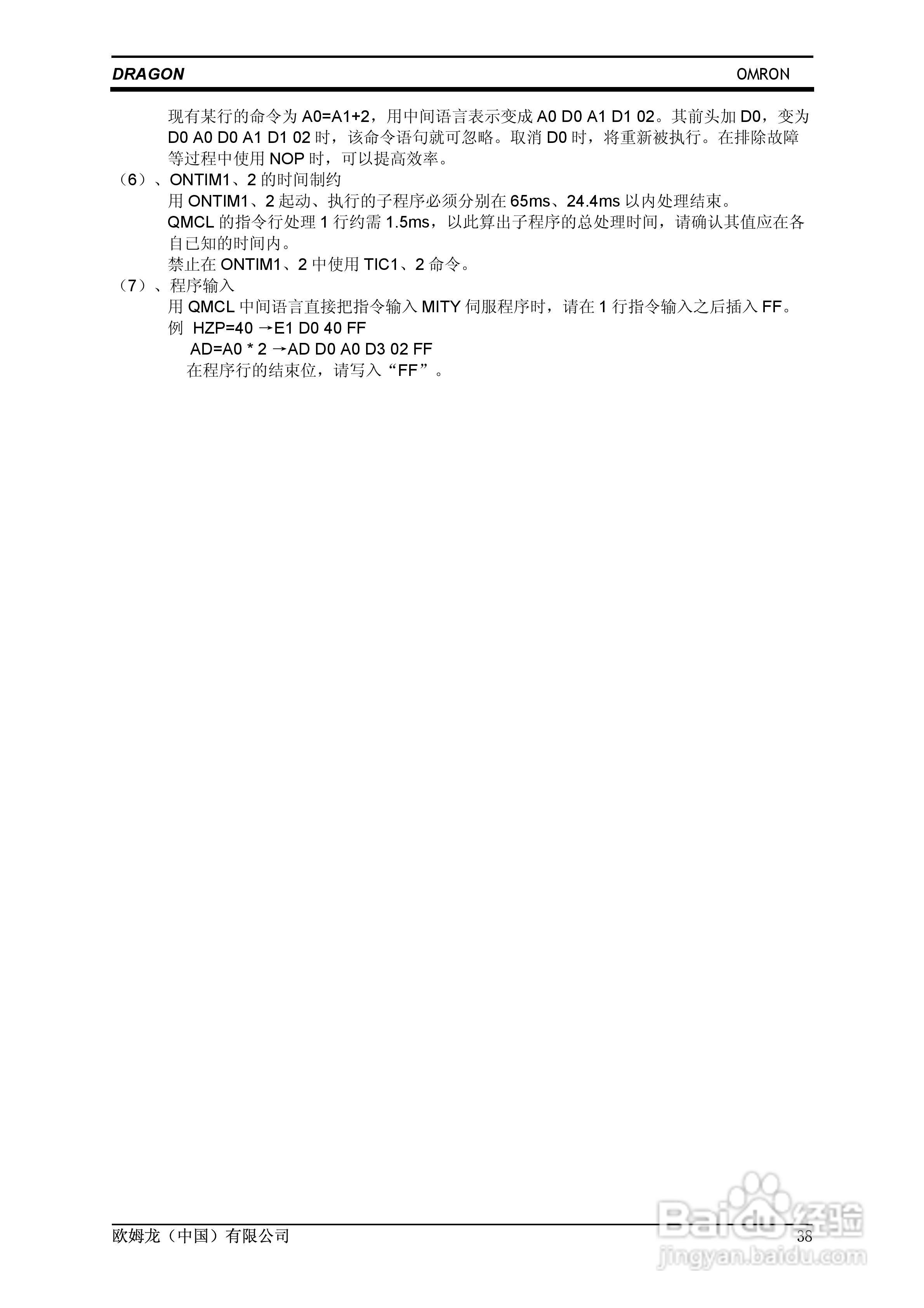 欧姆龙 SERVO鼠笼式电机变频伺服控制器操作手册:[4]