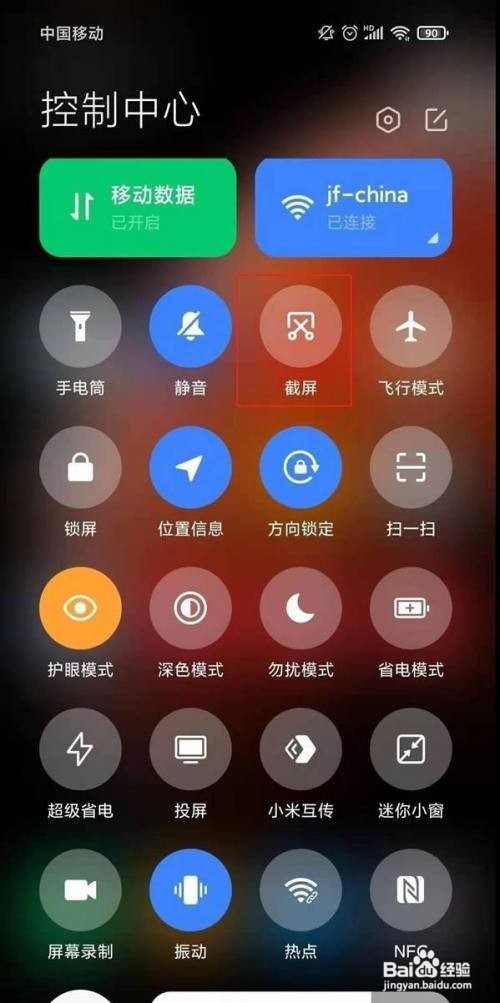 红米note10如何使用长截屏
