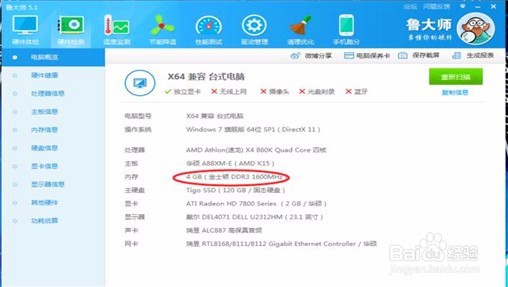 笔记本电脑内存升级攻略