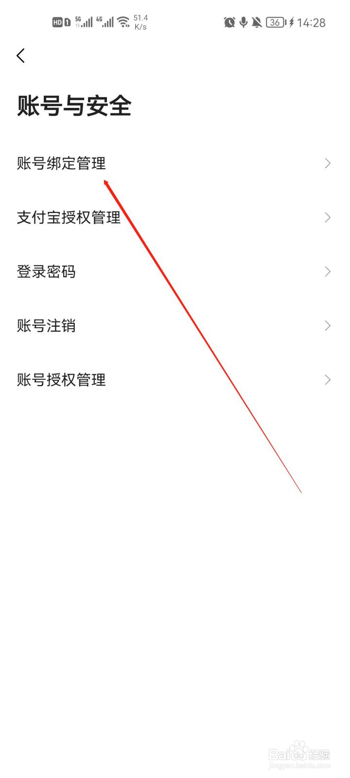 高德地图怎么绑定微博账号