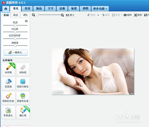 在美图秀秀中如何做海报图片？