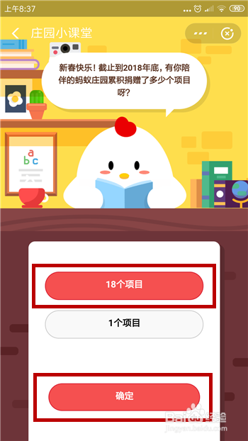 蚂蚁庄园小课堂2月5号正确答案