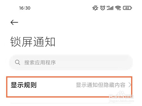 微信怎么设置锁屏不显示消息内容