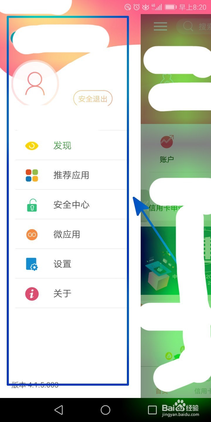 修改建行手机银行登录密码的操作