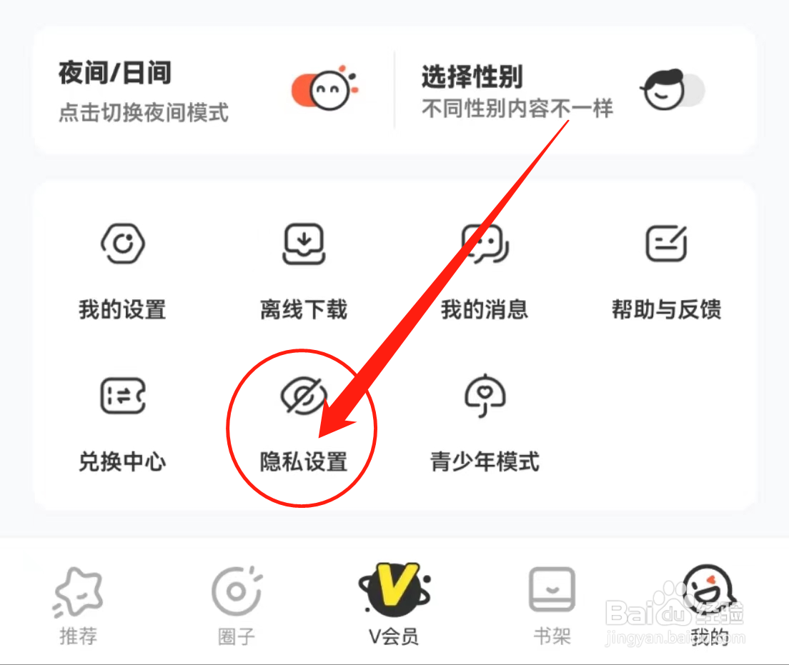 如何查看腾讯动漫软件的广告个性化推荐？