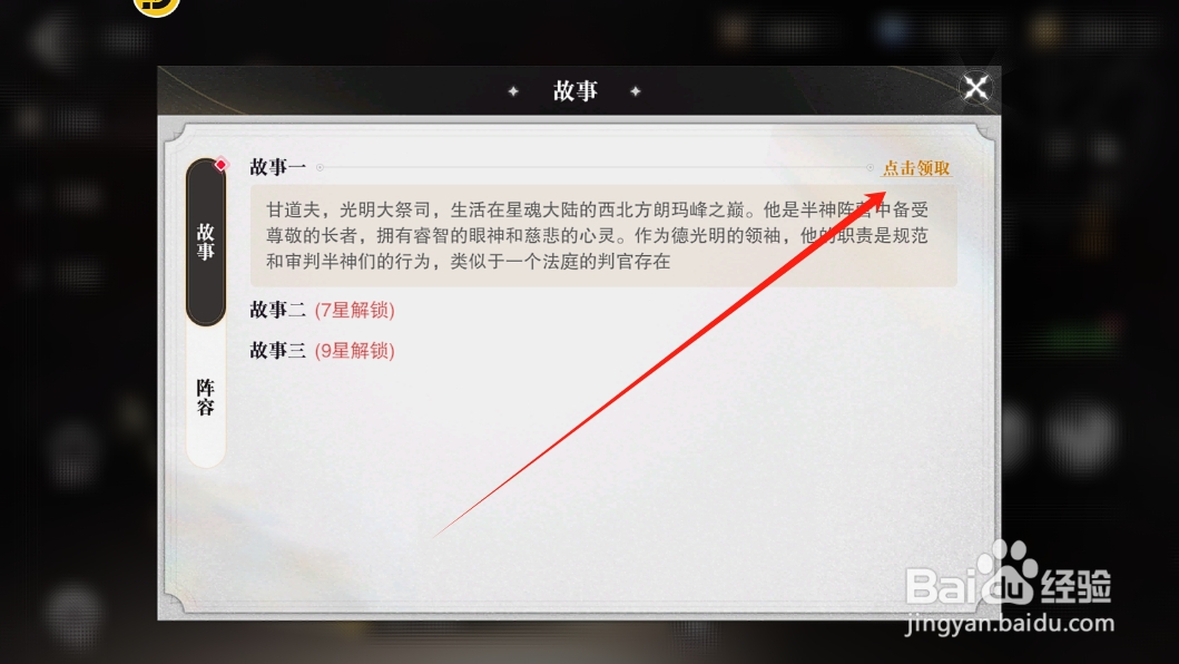 星魂之上怎么领取英雄背景故事奖励