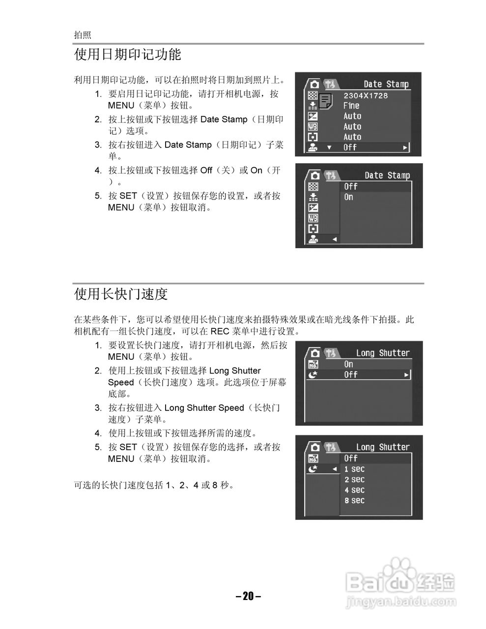 Digimaster I-gic Super数码相机使用说明书:[3]