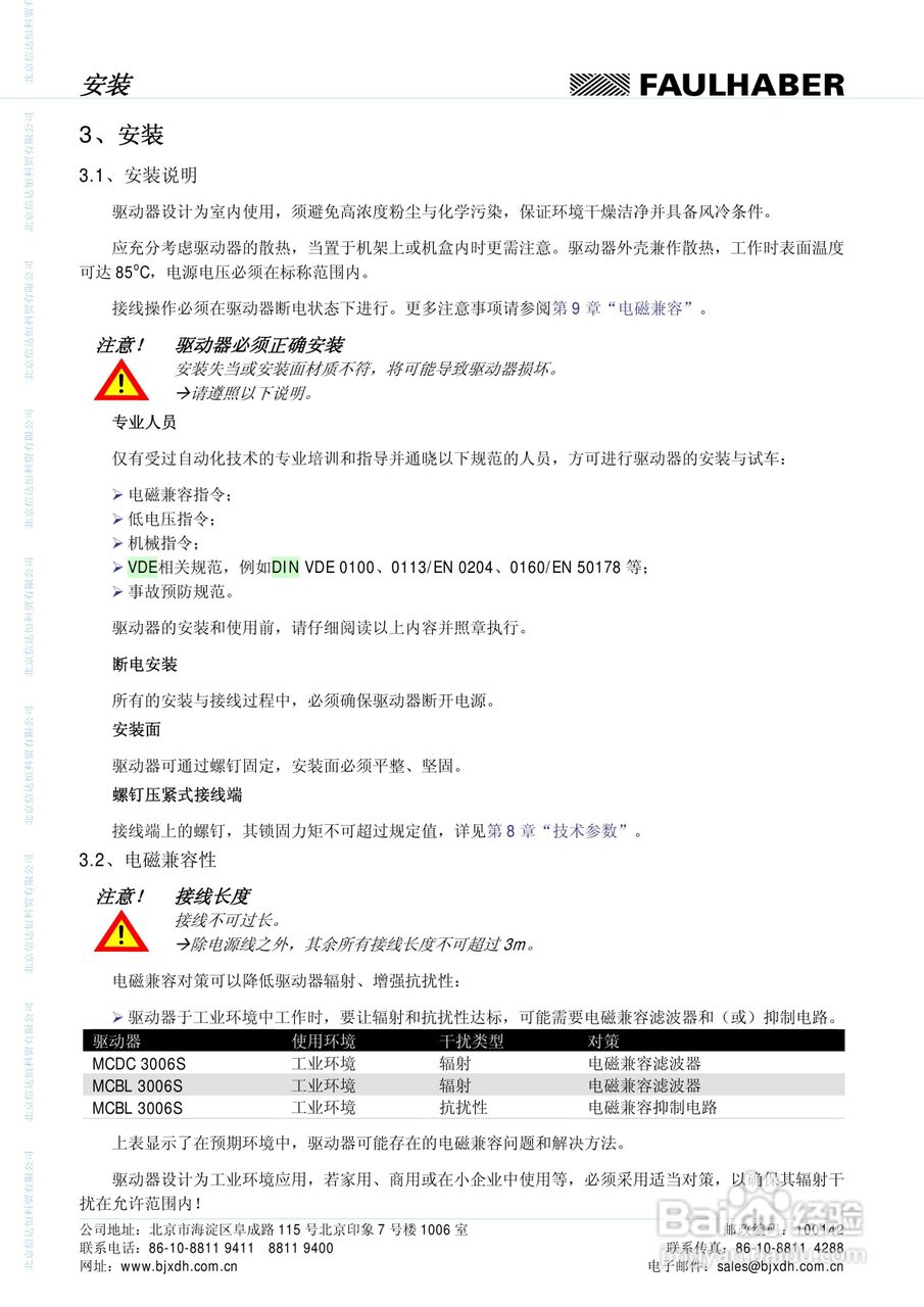 FAULHABER伺服控制单元3564K024B CS运动控制器MCBL :[2]