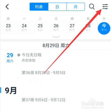 钉钉日历在哪打开设置