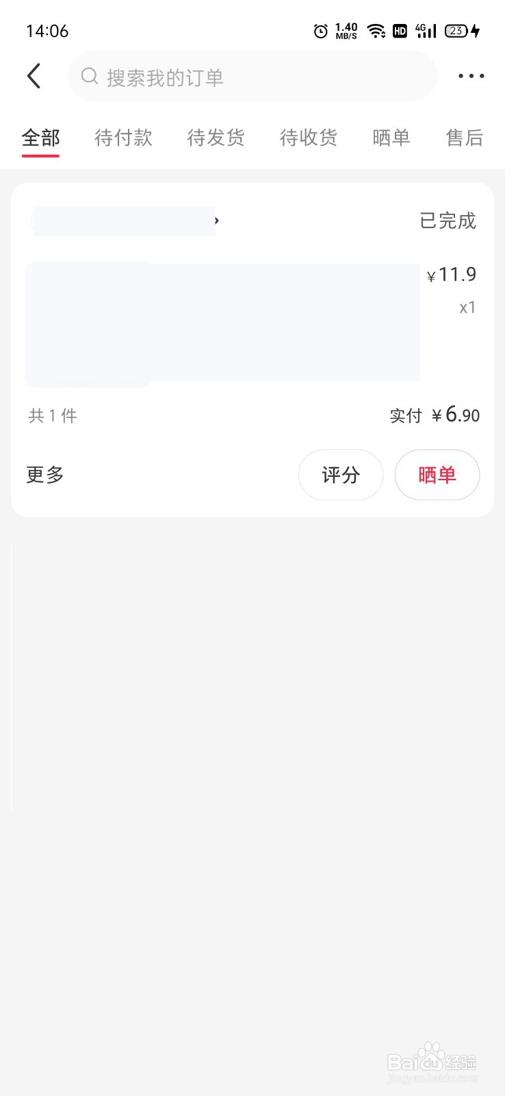 小红书怎么查订单