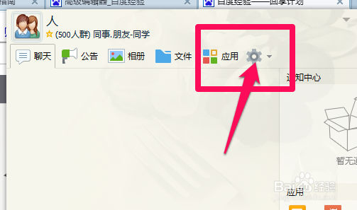 QQ群怎么换头像