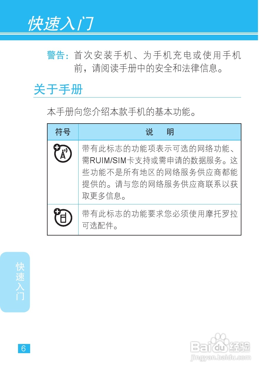摩托罗拉XT928手机使用说明书:[1]
