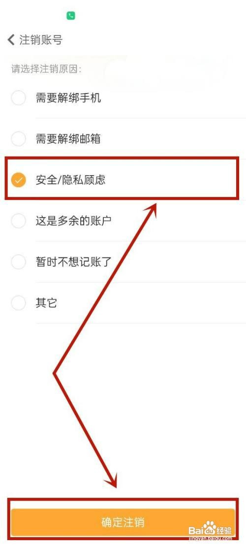 随手记如何操作才能注销账号