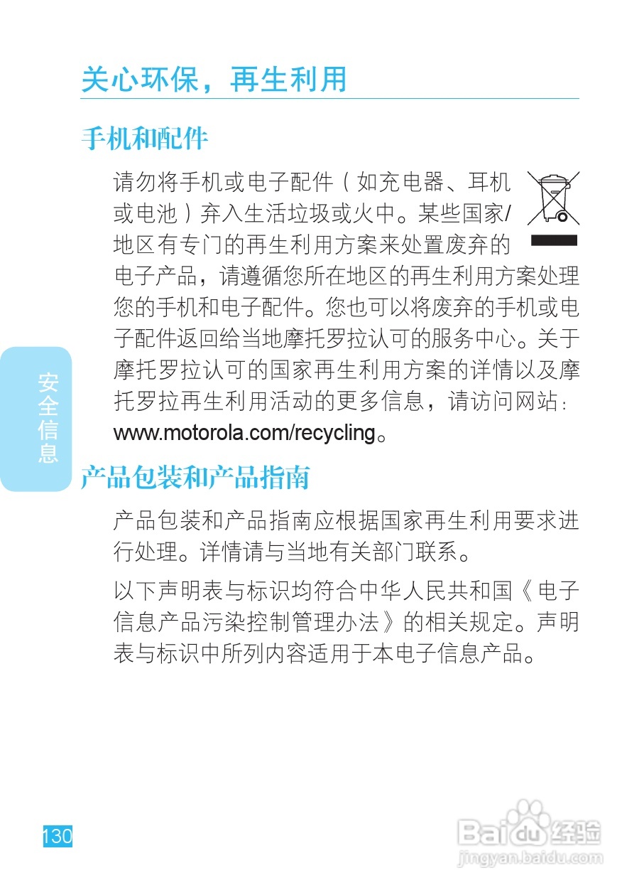摩托罗拉XT928手机使用说明书:[14]