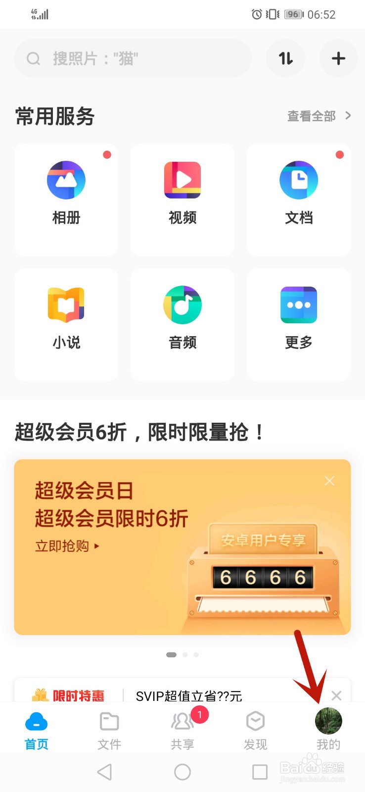 百度网盘如何关闭自动识别笔记链接