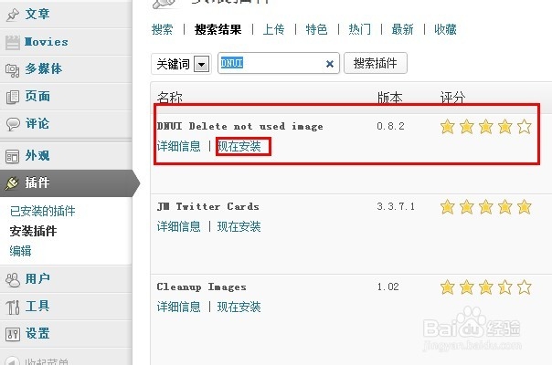 使用DNUI插件删除wordpress自动生成的缩略图