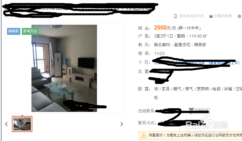 如何快速将房屋出租