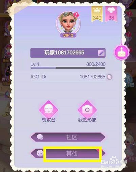 时光公主如何切换账号