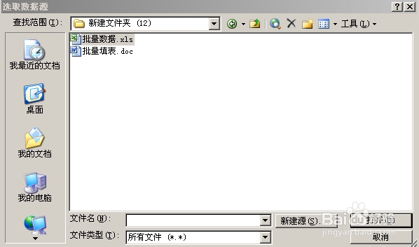 WORD邮件合并批量填表格