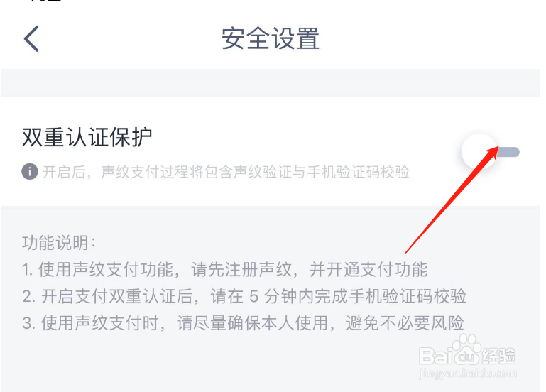 怎样开启天猫精灵APP的双重认证保护