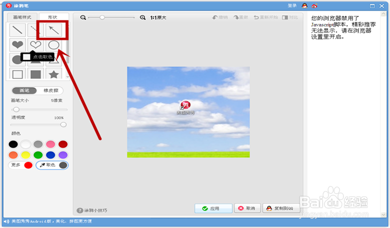 怎么用美图秀秀往图片上加箭头？