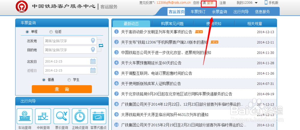 12306如何查询已购车票