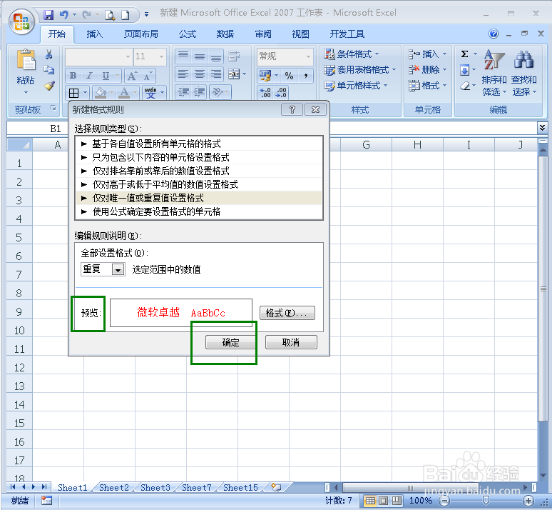 在Excel表格中怎样标记出重复项