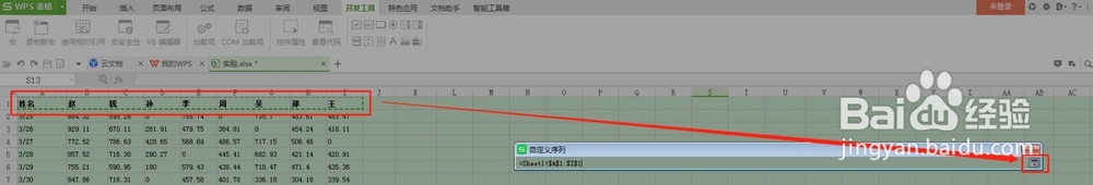 Excel自定义排序，快速简单的隔行排序对齐名字