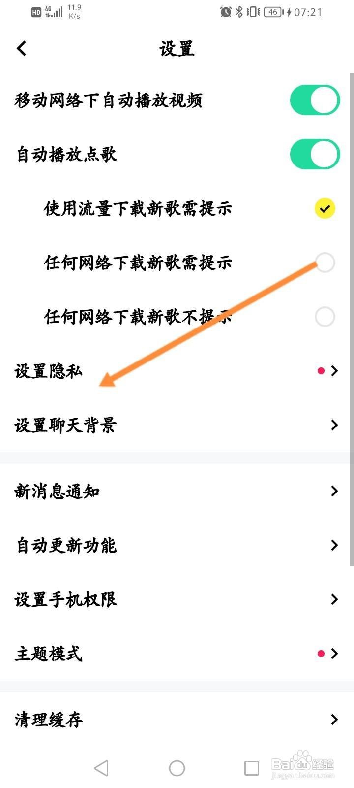玩吧怎么关闭通过昵称搜索到我功能