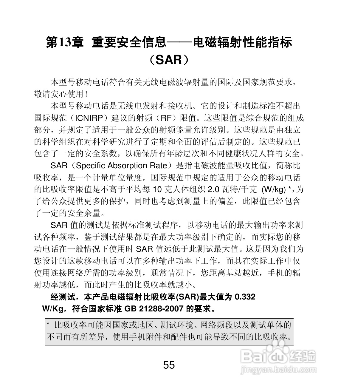 联想 Lenovo A60+手机说明书:[6]