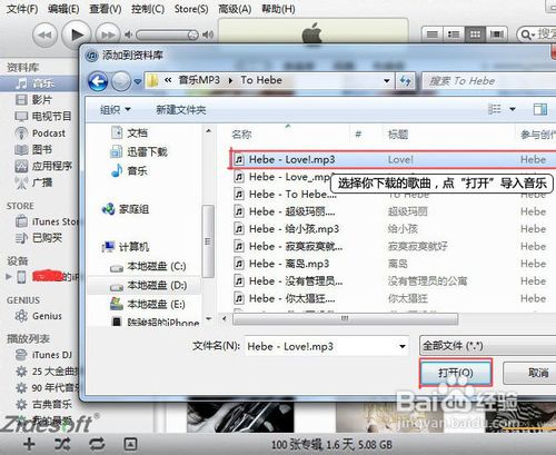 如何用iTunes批量添加音乐