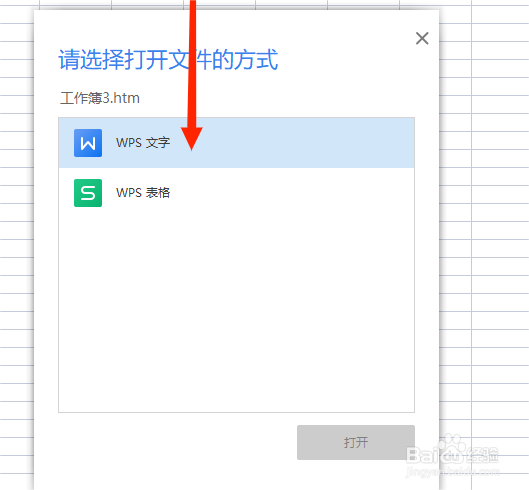 如何将excel转换成word?excel转换成word教程