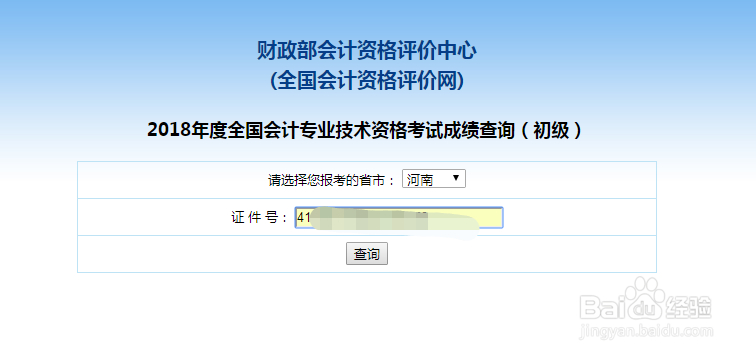 如何查询同学的初级会计考试成绩