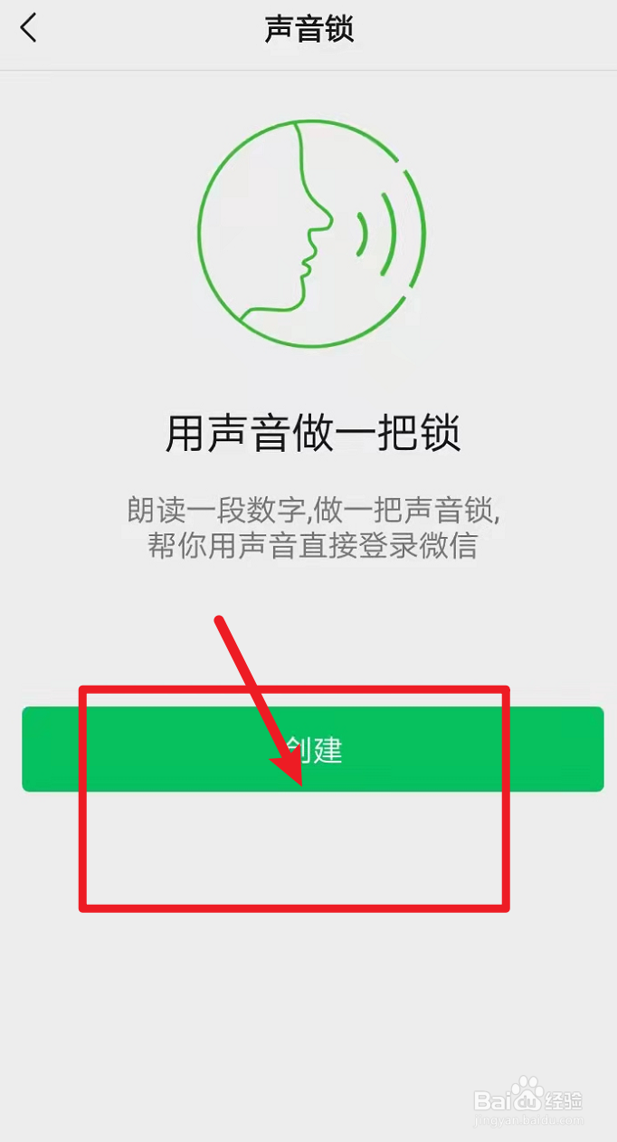 微信怎么创建声音锁