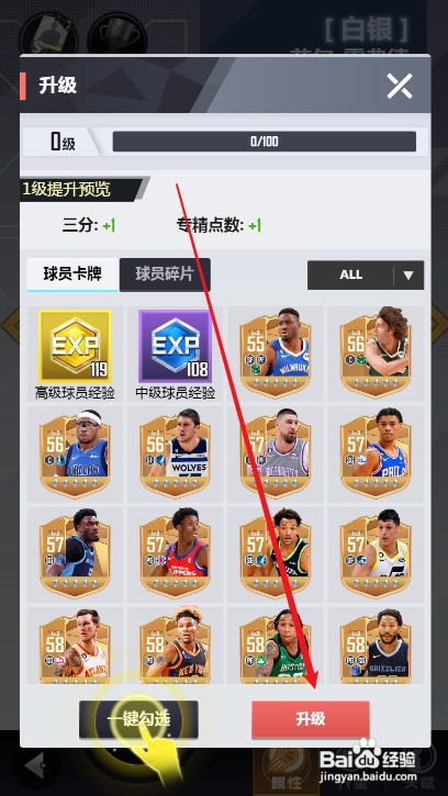 美职篮英雄球员如何才能升级