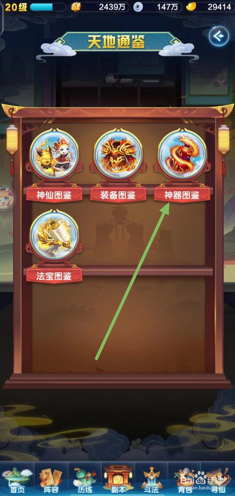 道友请留步怎么查看太极图?