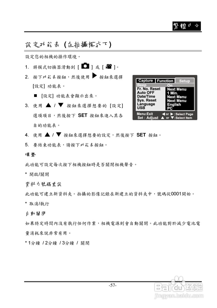 昆盈G-Shot P536型数码相机使用说明书:[6]