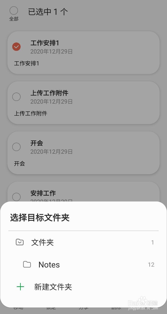 三星手机笔记怎么移动内容
