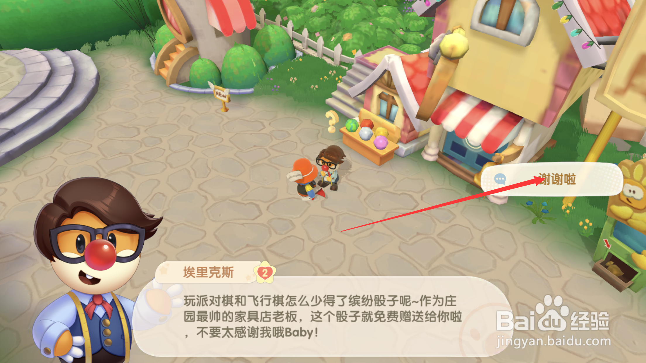 摩尔庄园怎样获得缤纷骰子