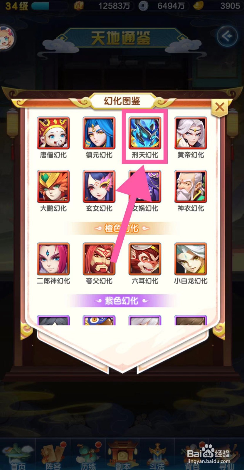 道友请留步怎么查看刑天幻化的幻化技能