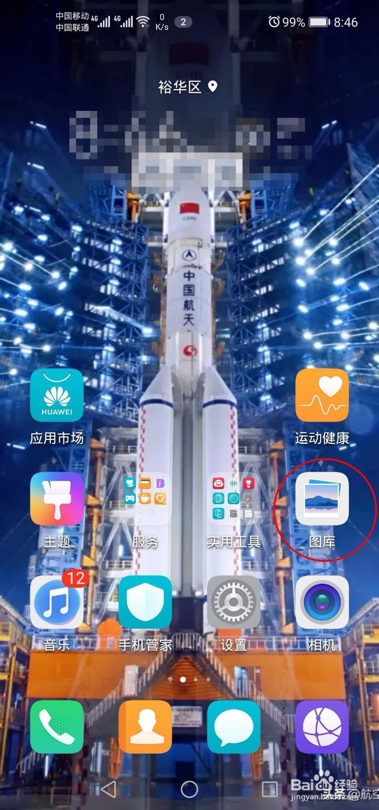 荣耀V20手机给之前的照片添加今天的时间水印