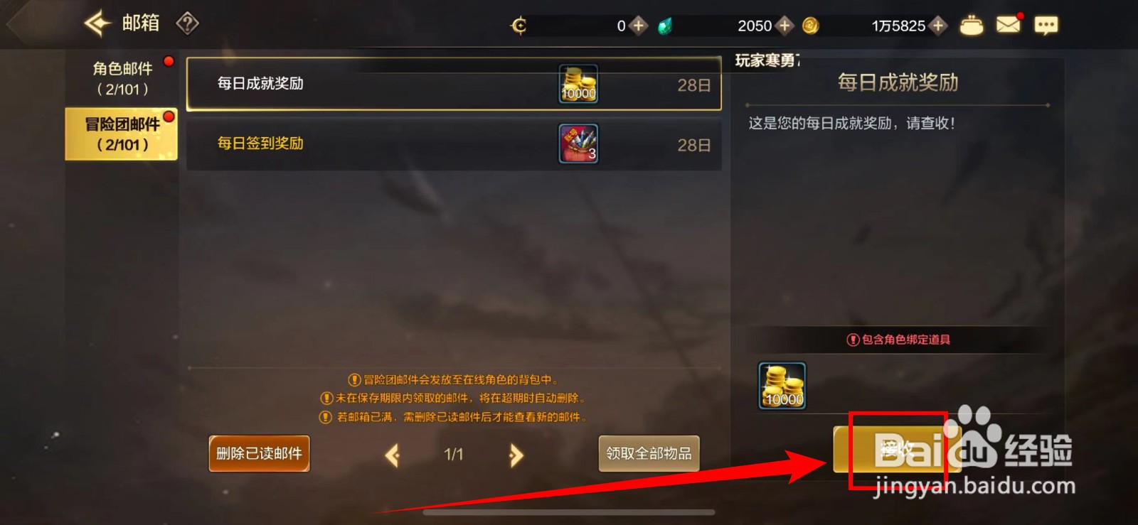 DNF手游如何接收每日成就奖励